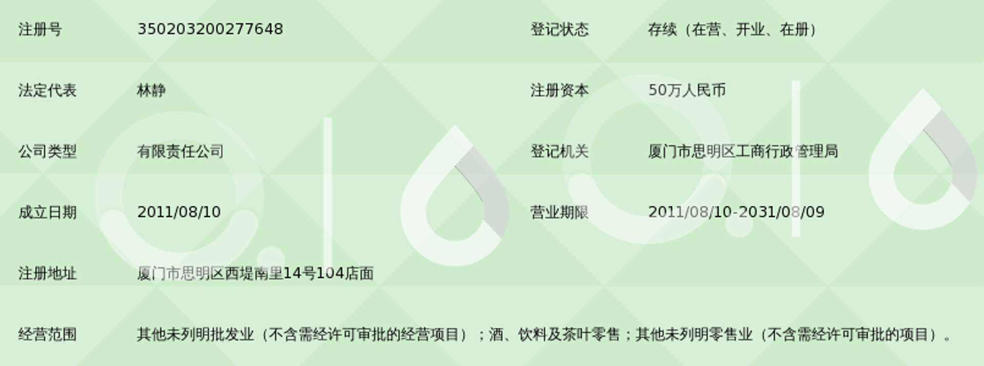 东码茶业