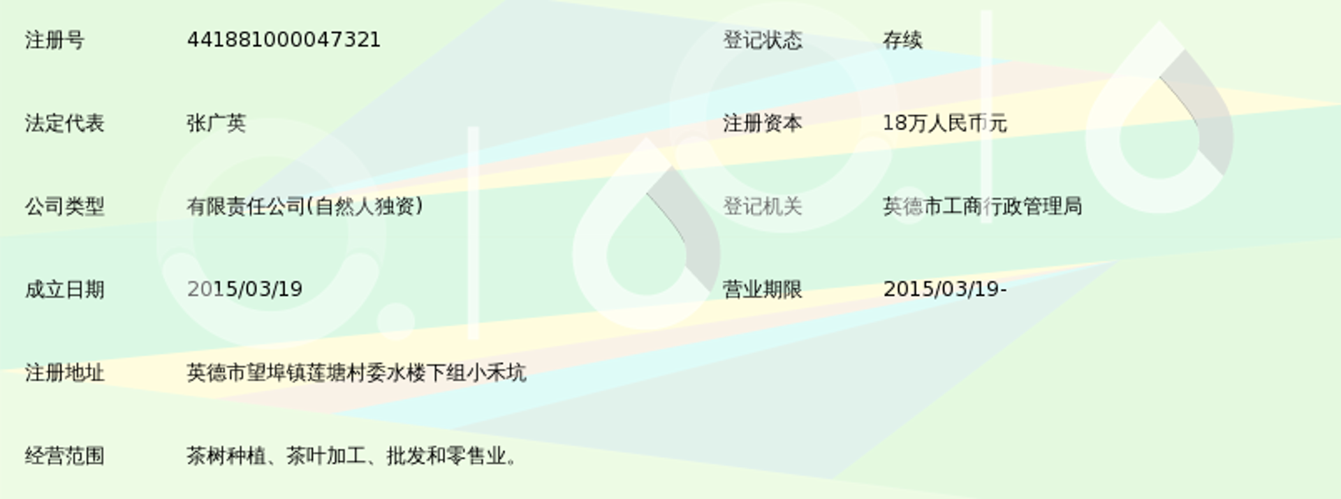 东码茶业